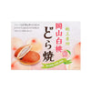 Dorayaki White Peach Cakes 216g JP